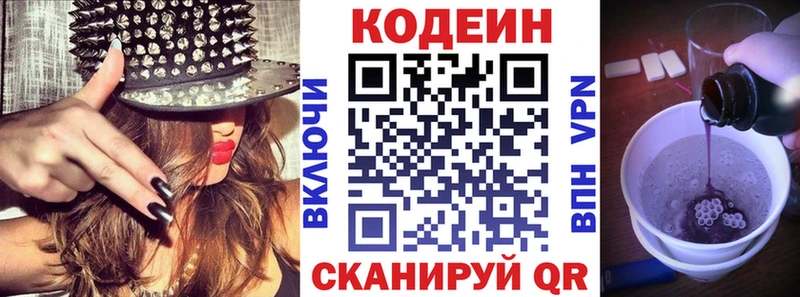 Codein напиток Lean (лин) Купить где Еманжелинск